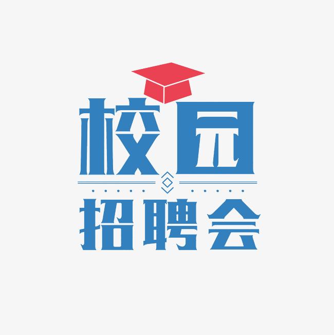 山東農(nóng)業(yè)大學2024年度秋季就業(yè)雙選活動